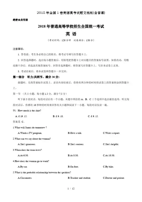 2018年全国1卷英语高考试题文档版(含答案)