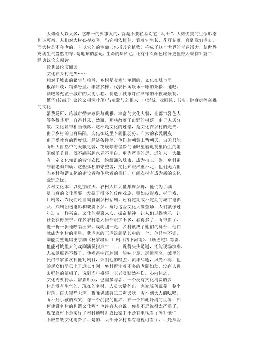 议论文根深叶茂