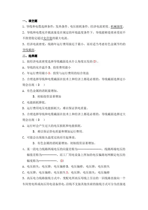 中南大学2021年《工厂供电》期末试题及答案