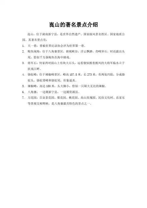 崀山的著名景点介绍