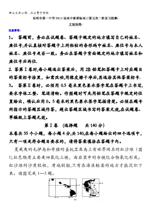 云南省昆明市第一中学2017届高中新课标高三第五次二轮复习检测文综地理试题含答案