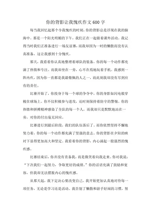 你的背影让我愧疚作文600字