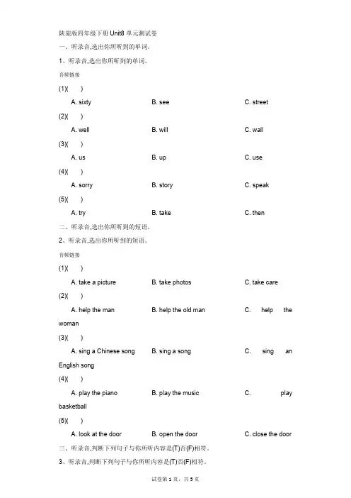 小学-英语-陕旅版-陕旅版四年级下册Unit8单元测试卷