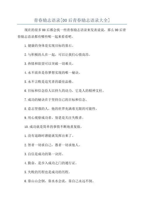 青春励志语录[00后青春励志语录大全]