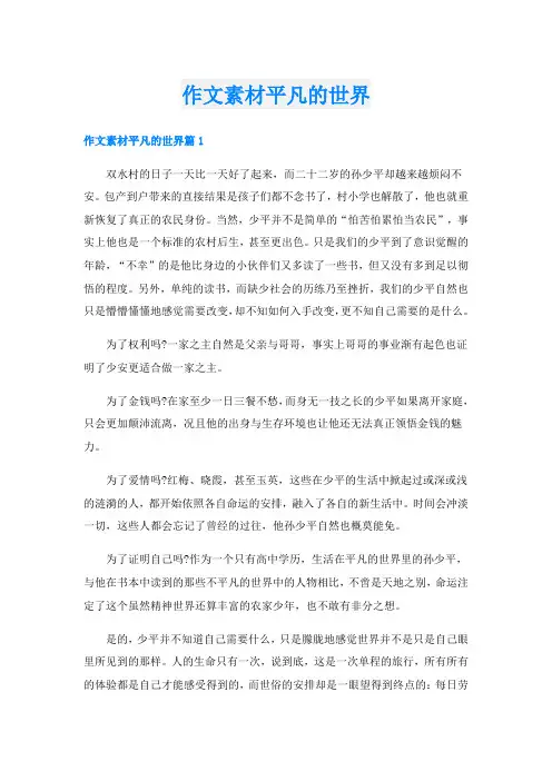 作文素材平凡的世界