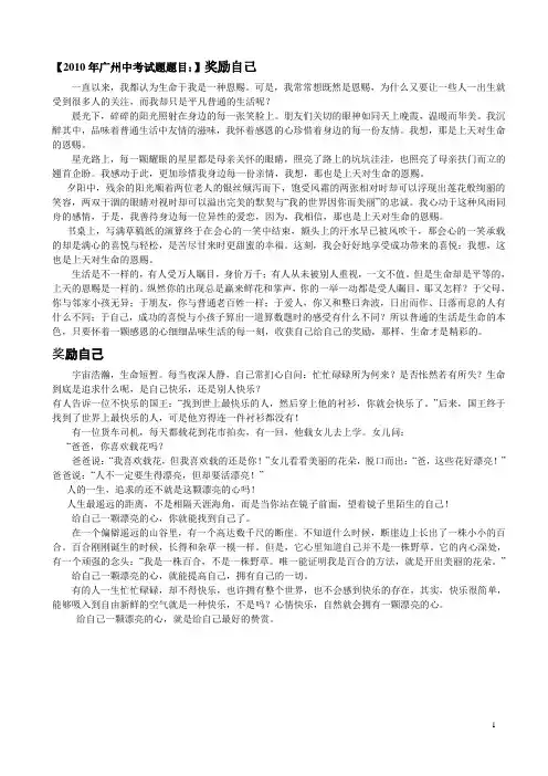 2010广州中考作文《权威点评及高分满分范奖励自己》文
