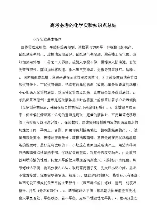 高考必考的化学实验知识点总结