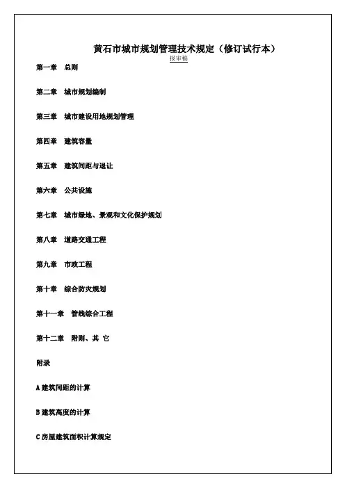 黄石规划管理技术规定