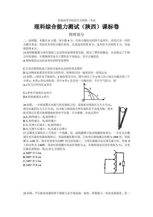 2021年陕西高考理科综合课标卷(物理部分)含答案