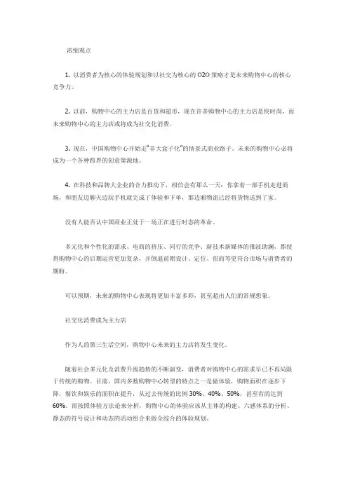 未来购物中心特点：社交化、情景式、智能化