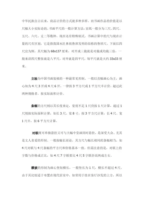 书法用纸尺寸