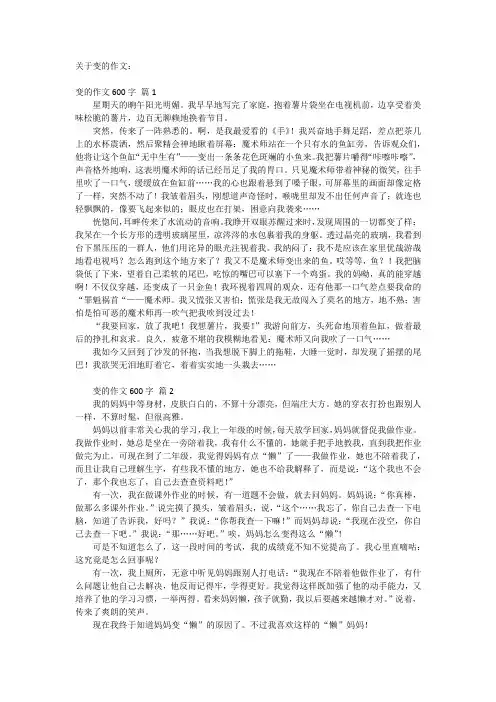 关于变字的作文600字