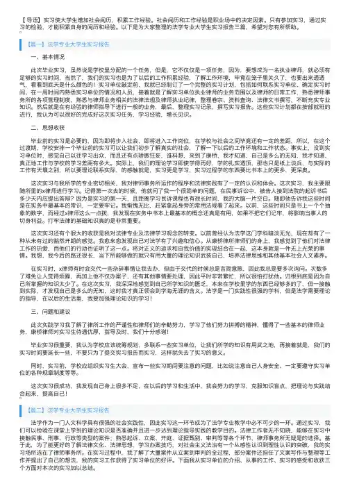 法学专业大学生实习报告三篇