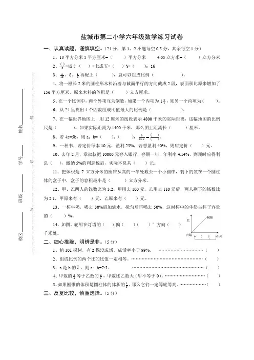 盐城市第二小学六年级数学下册期中试卷