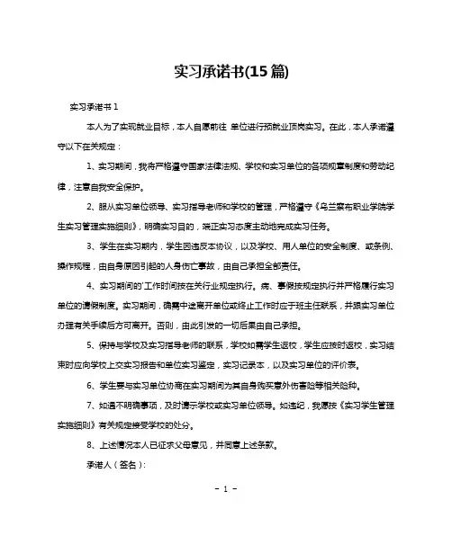 实习承诺书(15篇)