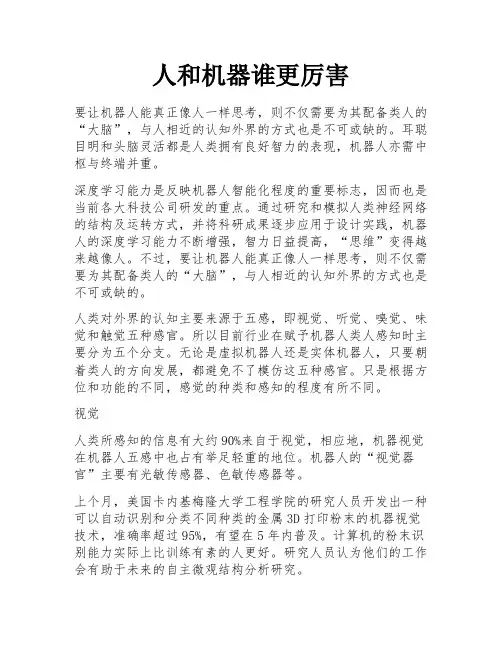 人和机器谁更厉害