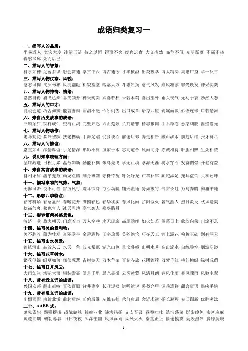 小学六年级成语归类复习