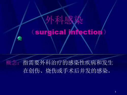外科感染(surgicalinfection)PPT课件