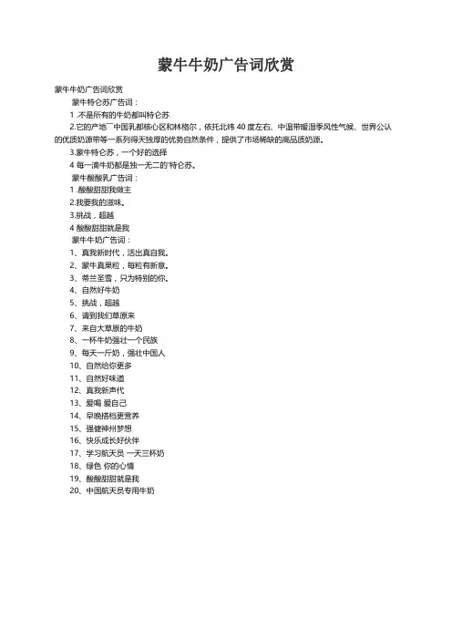 蒙牛牛奶广告词欣赏