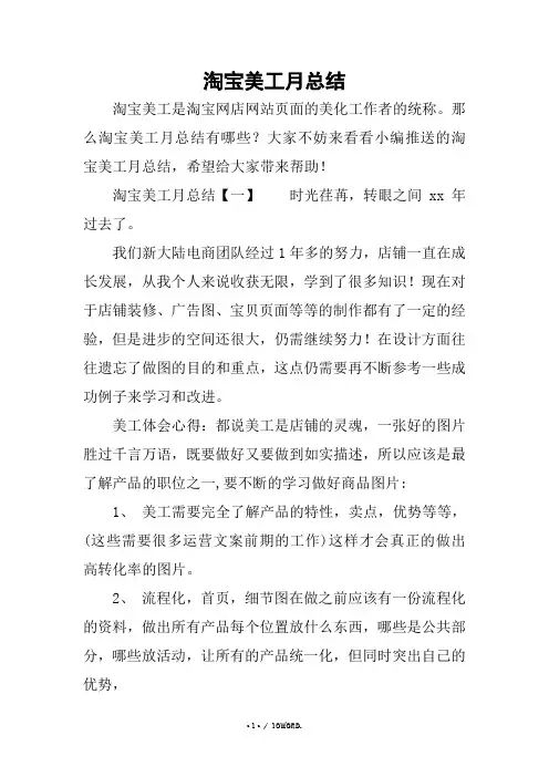 淘宝美工月总结.(优选)