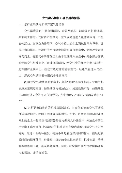 空气滤芯如何正确使用和保养