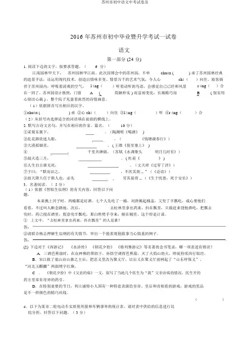 苏州市初中语文中考试卷及