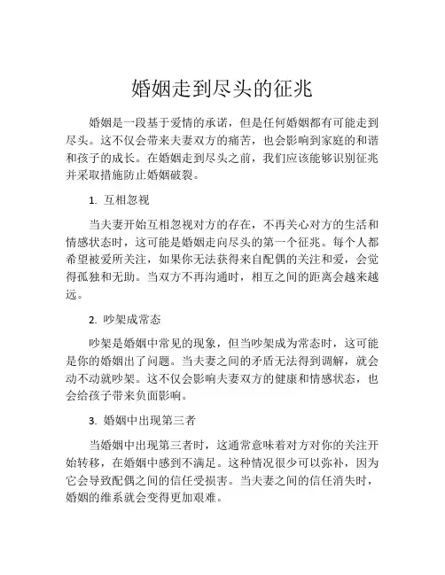 婚姻走到尽头的征兆
