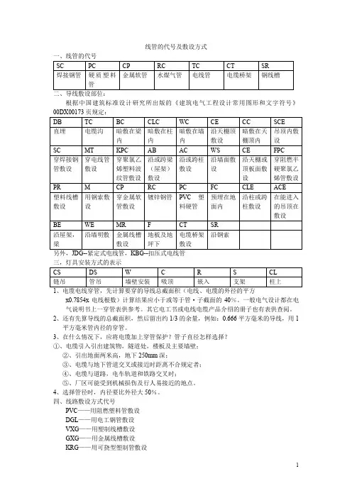 线管的代号及敷设方式
