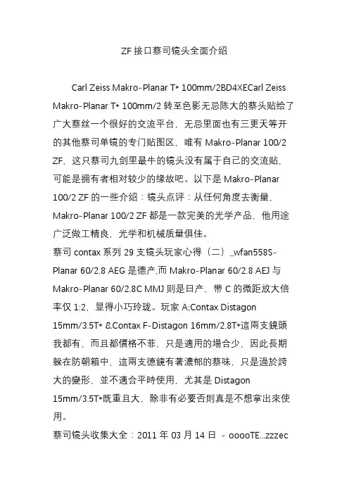 ZF接口蔡司镜头全面介绍