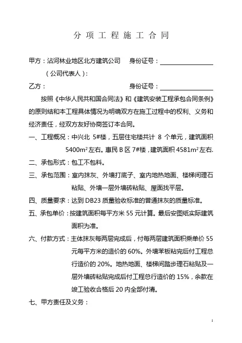 分项工程施工合同