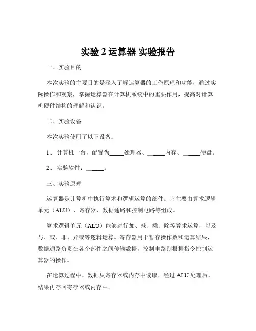 实验2 运算器 实验报告