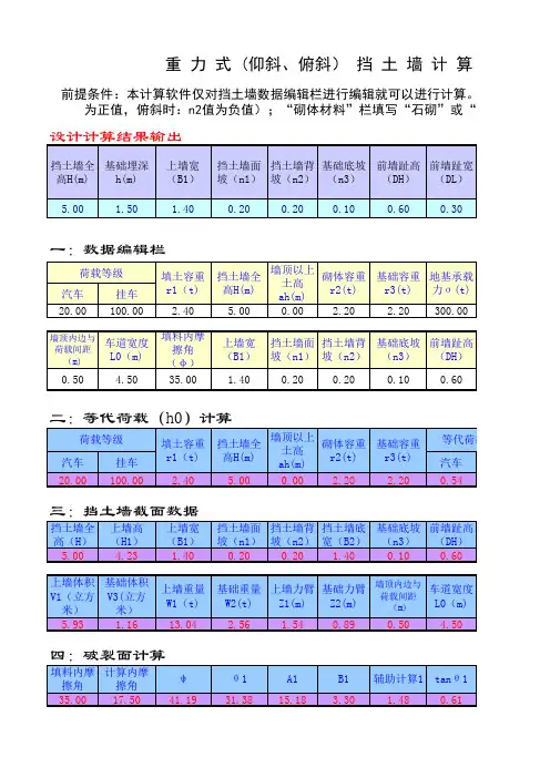 挡土墙自动计算表格及常用几何图形参数计算表
