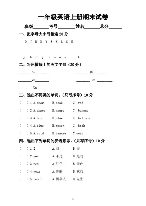 小学英语人教版新起点一年级上册期末试卷