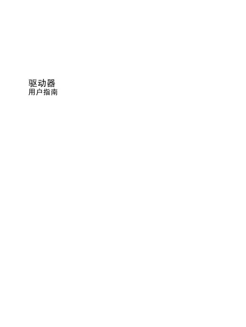 HP 笔记本电脑 驱动器 说明书