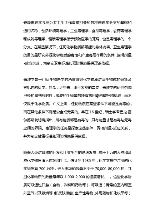 卫生毒理学