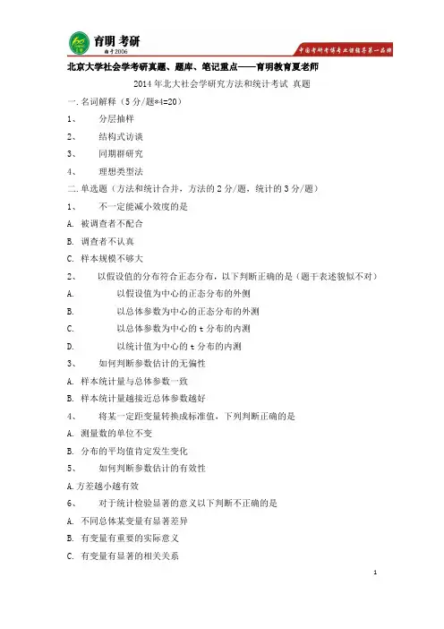 北京大学社会学考研真题,考研参考书,考研经验,考研题库