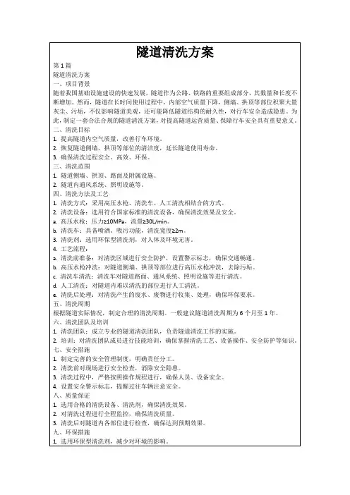 隧道清洗方案