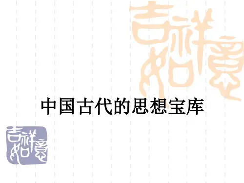 历史高中必修三第一单元复习MicrosoftPPT课件
