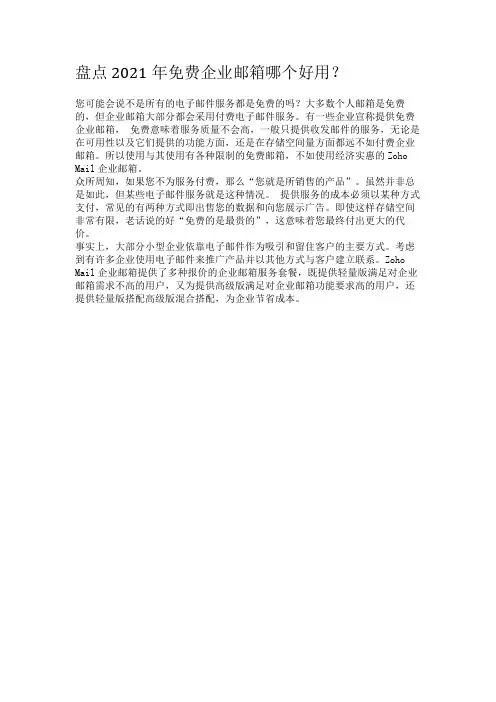 盘点2021年免费企业邮箱哪个好用？
