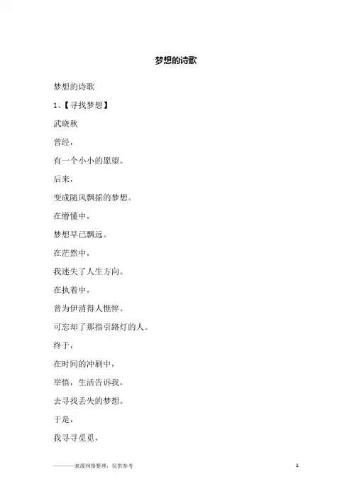 梦想的诗歌