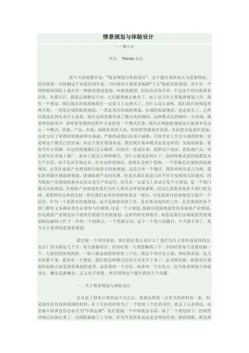 情景规划与体验设计
