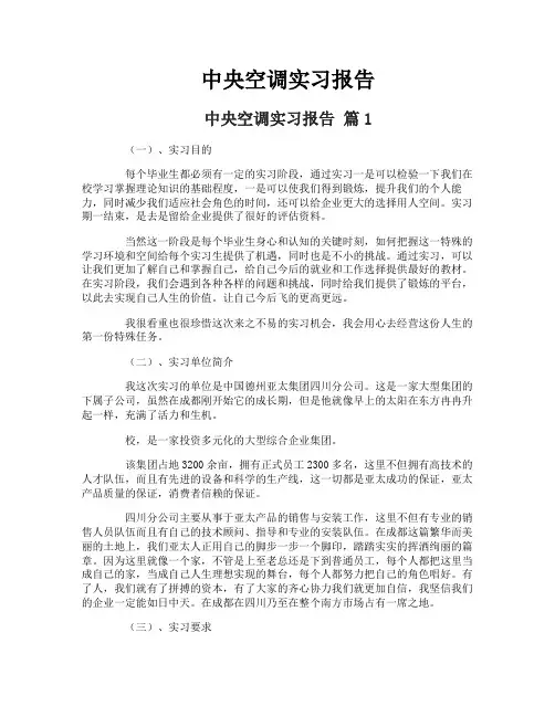 中央空调实习报告