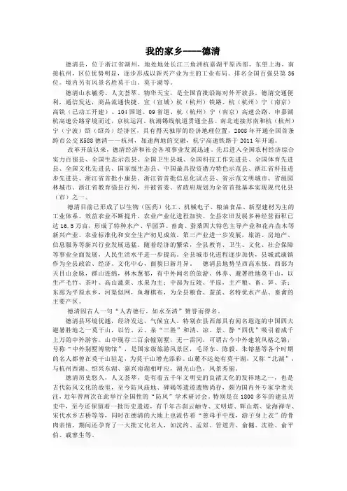 我的家乡--德清