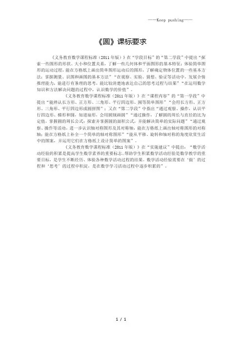人教版小学数学《圆》课标要求