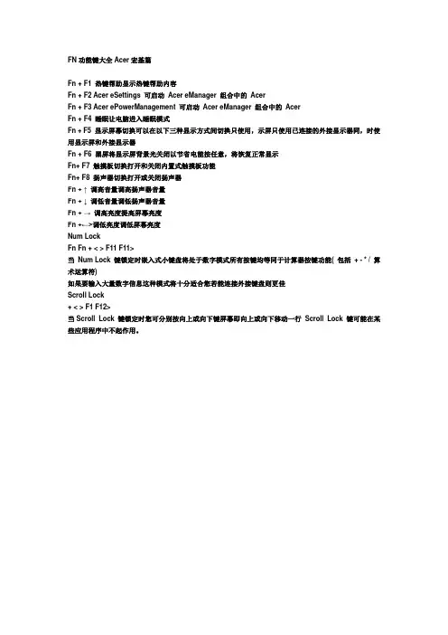 宏基笔记本fn键大全