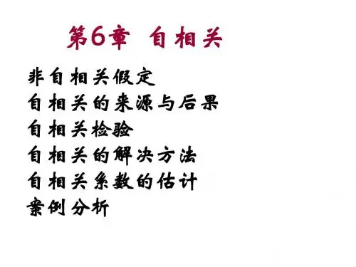 06-自相关