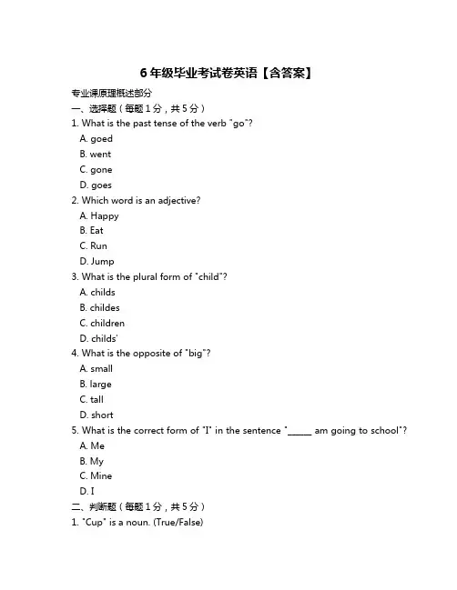 6年级毕业考试卷英语【含答案】