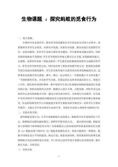 生物课题 ：探究蚂蚁的觅食行为