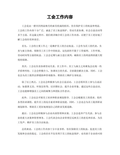 工会工作内容