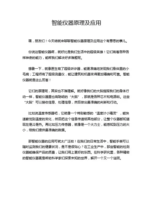 智能仪器原理及应用